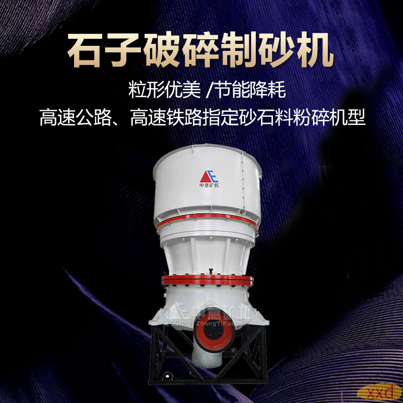 圓錐破碎機(jī)