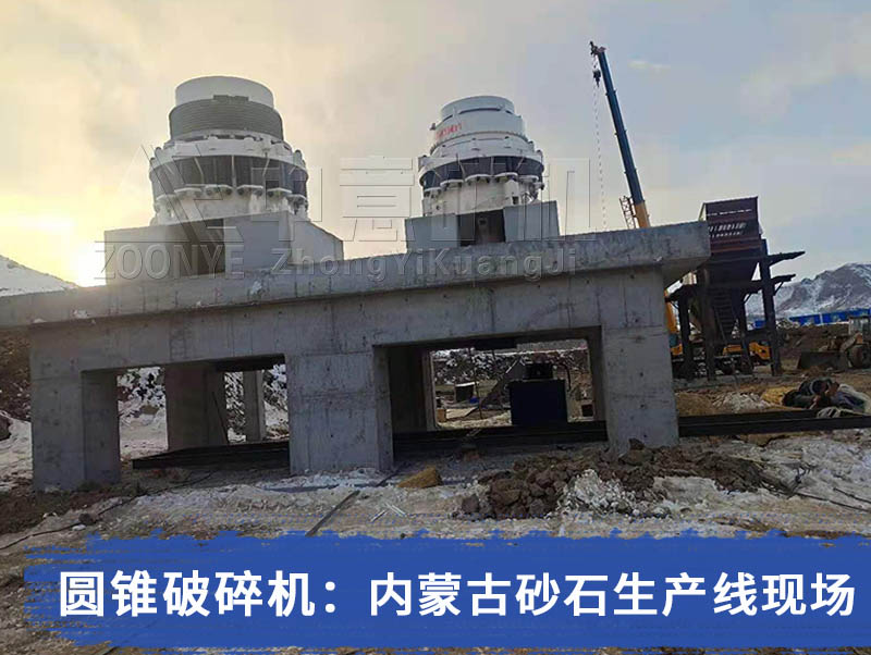 圓錐破碎機(jī)