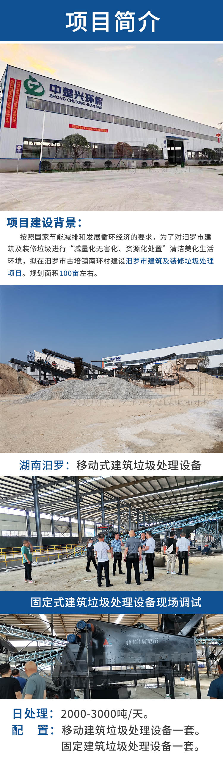 汨羅建筑垃圾處理現(xiàn)場(chǎng)