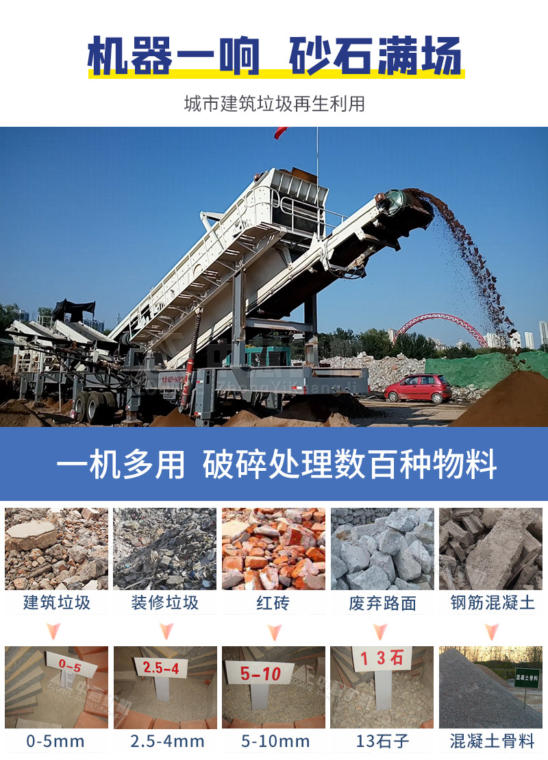 移動式建筑垃圾破碎機