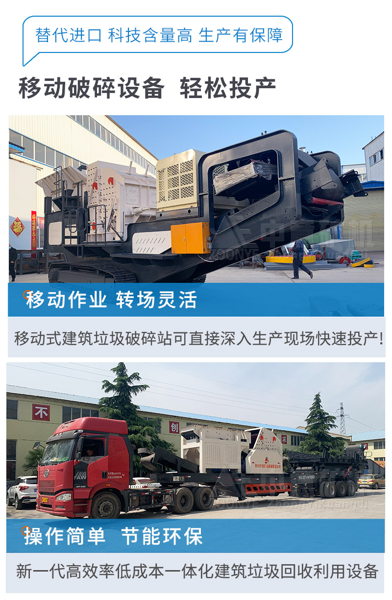移動式建筑垃圾破碎機(jī)優(yōu)勢