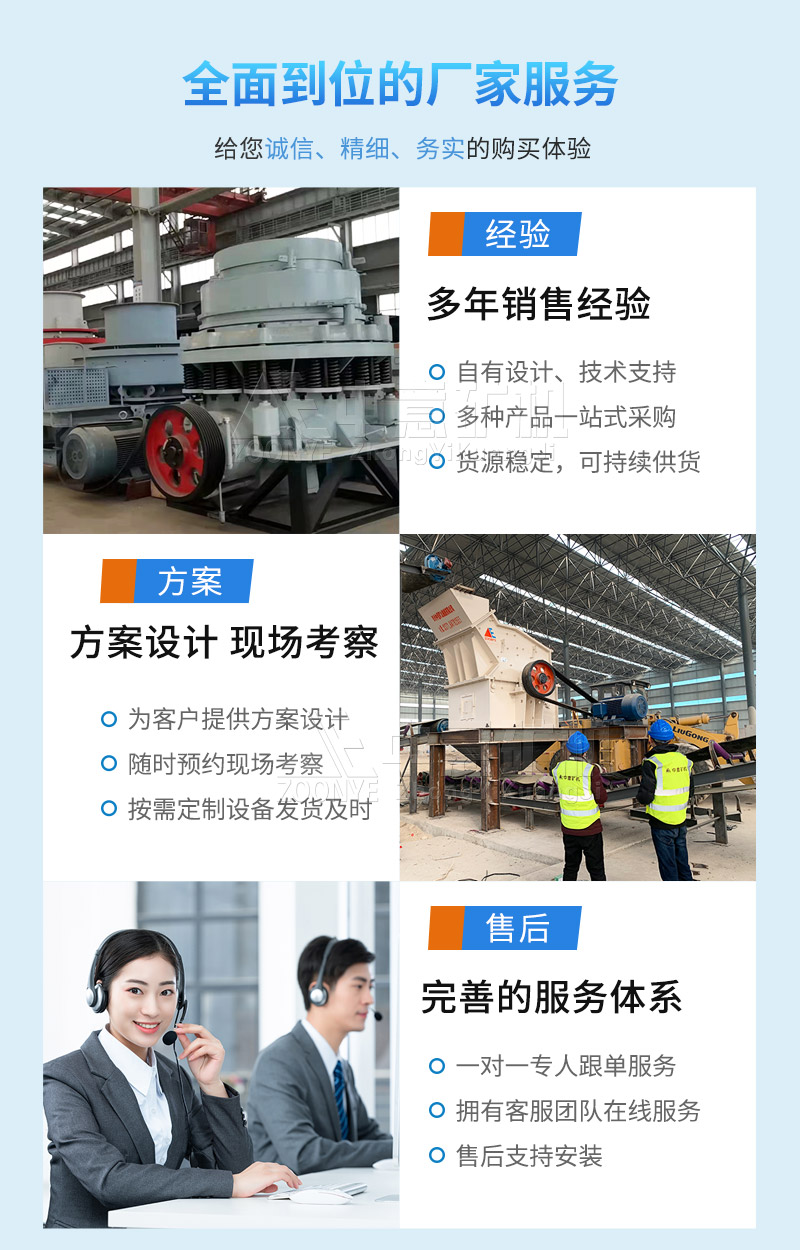 中意礦機(jī)制砂機(jī)提供售前、售中、售后服務(wù)