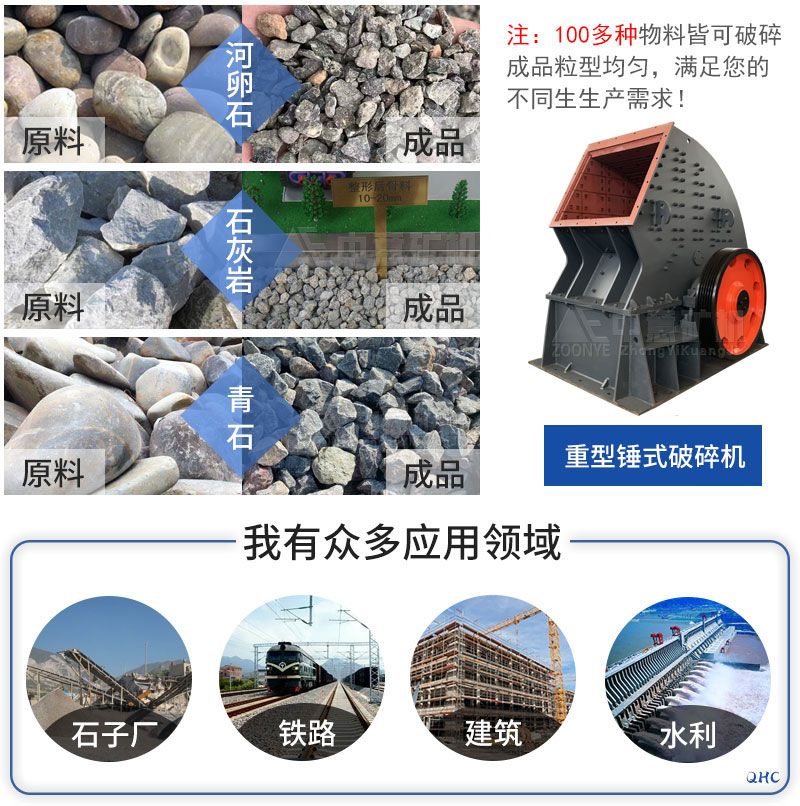 重錘破可破碎物料