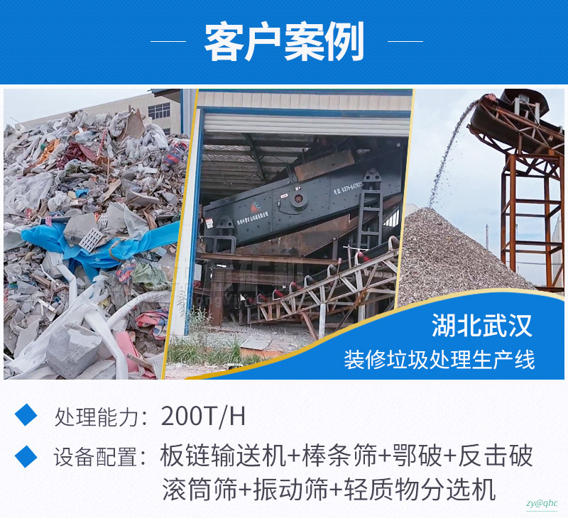 湖北武漢裝修垃圾處理項(xiàng)目