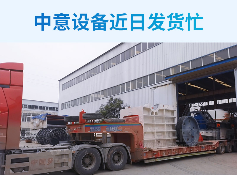 時產(chǎn)200方鄂式破碎機(jī)發(fā)貨