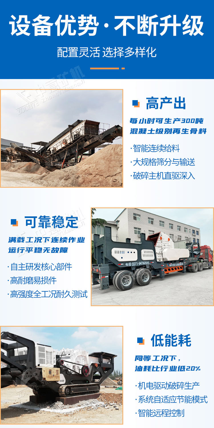 中意移動建筑垃圾破碎機(jī)優(yōu)勢