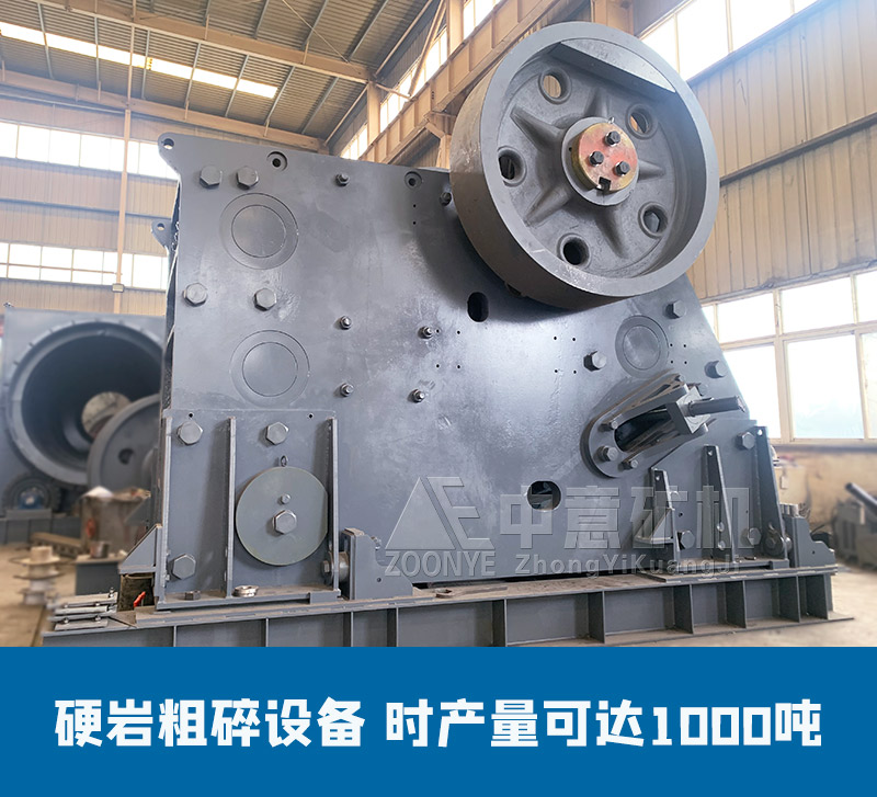硬巖粗碎設(shè)備