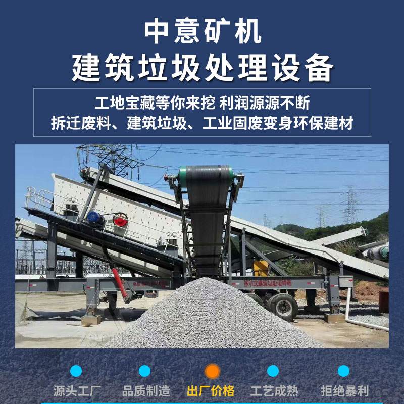 建筑垃圾處理設備發(fā)展前景