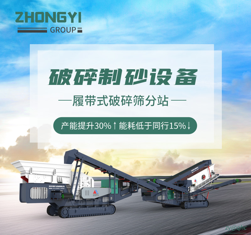 移動破碎制砂設(shè)備