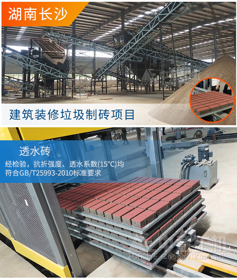 湖南長(zhǎng)沙建筑垃圾處理項(xiàng)目