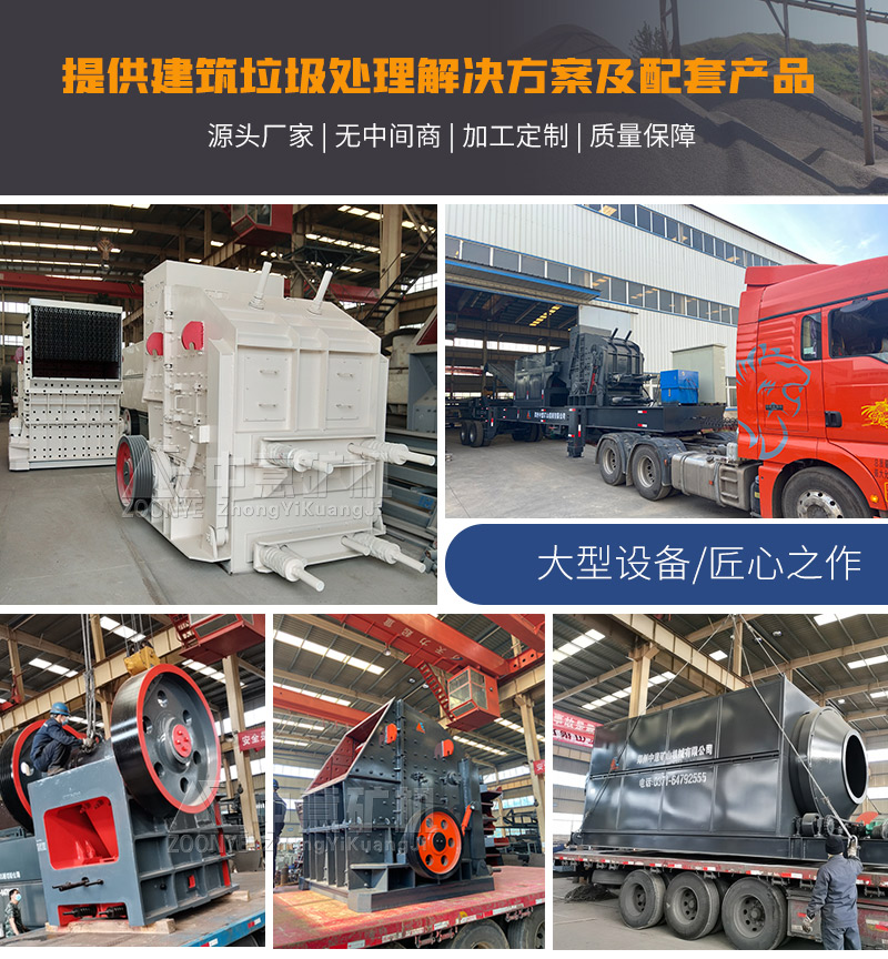 中意提供建筑垃圾處理全套設(shè)備