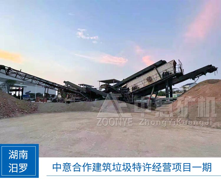 湖南移動式建筑垃圾處理設備