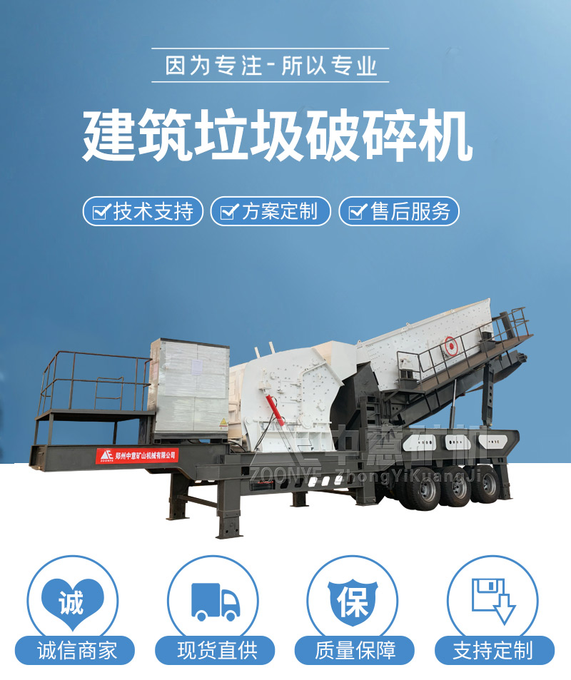 移動(dòng)建筑垃圾破碎機(jī)