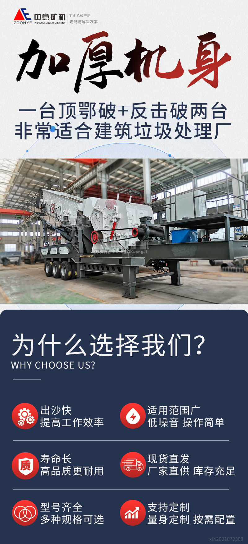 移動(dòng)式建筑垃圾破碎站優(yōu)勢(shì) 移動(dòng)式建筑垃圾破碎站優(yōu)勢(shì)