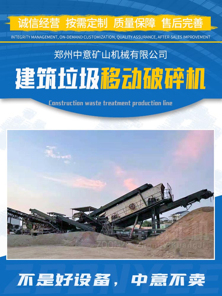 建筑垃圾移動(dòng)破碎機(jī)