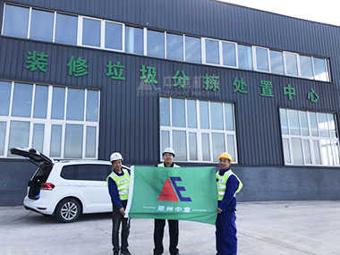 建筑裝修垃圾處理難題何解？看中意機(jī)械山東生產(chǎn)線現(xiàn)場